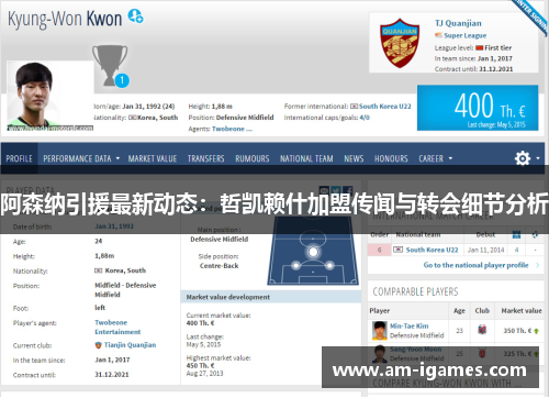 阿森纳引援最新动态:哲凯赖什加盟传闻与转会细节分析 阿森纳引援最新动态:哲凯赖什加盟传闻与转会细节分析