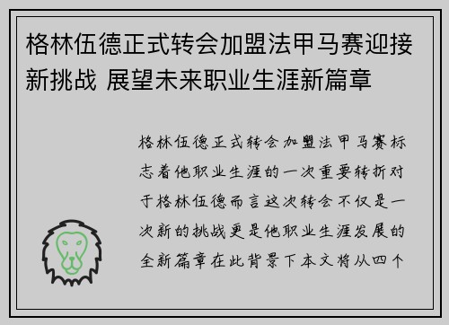 格林伍德正式转会加盟法甲马赛迎接新挑战 展望未来职业生涯新篇章 格林伍德正式转会加盟法甲马赛迎接新挑战 展望未来职业生涯新篇章