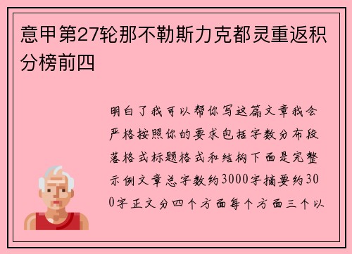 意甲第27轮那不勒斯力克都灵重返积分榜前四