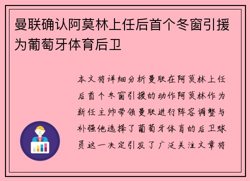 曼联确认阿莫林上任后首个冬窗引援为葡萄牙体育后卫
