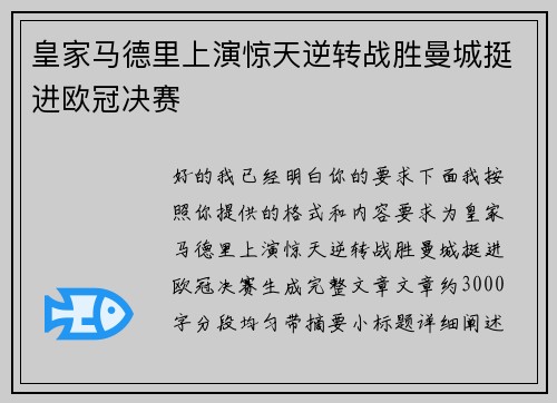 皇家马德里上演惊天逆转战胜曼城挺进欧冠决赛 皇家马德里上演惊天逆转战胜曼城挺进欧冠决赛