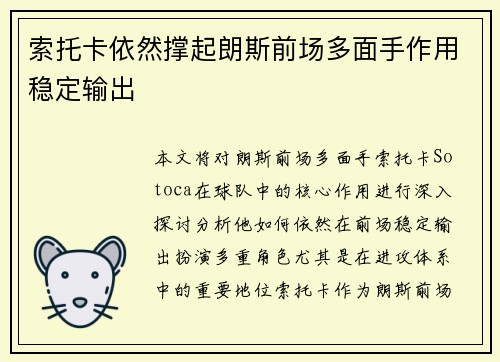 索托卡依然撑起朗斯前场多面手作用稳定输出 索托卡依然撑起朗斯前场多面手作用稳定输出